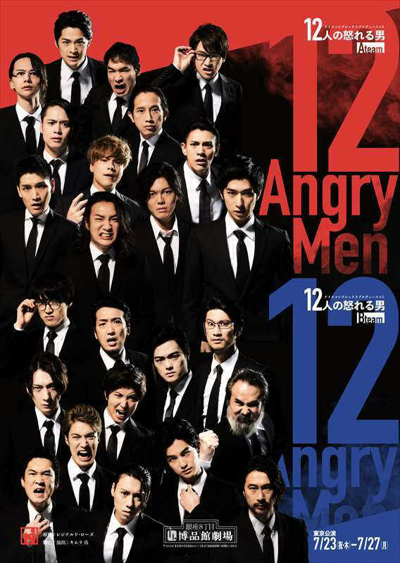 ナイスコンプレックス『12人の怒れる男』東京Bチーム